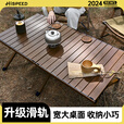 旗速铝合金蛋卷桌户外折叠桌轻量化便携露营桌椅野餐桌子装备全套 胡桃纹0.6m款 1-2人【全铝合金，