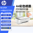 惠普（HP）DJ 2721 DJ2722 DJ 2723彩色喷墨多功能一体机 手机微信远程 无线 DJ 2721/2722/2723随机发 微信远程 全国联保