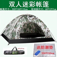 捷天下迷彩帐篷 单人帐篷户外露营帐篷兵训练帐篷 野营帐篷自动双人帐篷 单人手搭迷彩帐篷