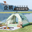 骆驼户外企鹅帐篷便携式折叠帐篷自动速开防雨防晒加厚野外露营 企鹅帐篷 珠光白 135BA6B004