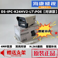 海康威视原装海康威视全彩监控400万录声POE摄像机室外智能补光DS-2CD1245-LA 海康400万POE智能补光对讲款K24HV2-LT 无 x 400万像素 x 4mm