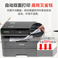 兄弟（brother）DCP-L2508DW黑白激光一体机5G远程微信无线打印机复印扫描家用多功能自动双面办公DCP-L2628DW同款 L2508DW【DCP-L2628DW同款更优惠】 官方标配【全新正品 全国联保一年 】
