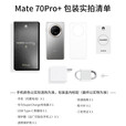 华为（HUAWEI）【24期免息】mate70新品旗舰手机 新机2024上市 云杉绿256G 【12期免息】
