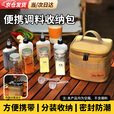 OIMG户外调料瓶套装便携式露营野炊烧烤调料罐组合分装瓶调味料收纳包 卡其色【调味料套装】 【包*1+勺*2+油瓶*4+调料罐*4】