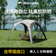 Naturehike挪客云界自立速开天幕拉链款帐篷钛黑胶防晒遮阳户外露营穹顶装备 封闭帐篷模式+一厅
