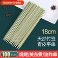 一次性青皮扁竹签加厚加宽加固签日式韩式烧鸟关东煮烧烤烤串竹签 18cm 100