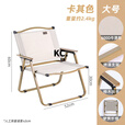 靠森（Kaooseen）折叠椅加厚结实户外便携式椅子米特野餐超轻沙滩露营凳子钓鱼桌椅 卡其色克米特椅 航空碳钢【榉木扶手】特大号