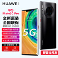 华为（HUAWEI）mate30pro 【全新未激活未拆封+全国联保】 全网通5G手机 亮黑色【麒麟990芯片】 8+256GB【全新原装】