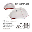 NatureHike挪客星河超轻徒步帐篷双人户外露营装备过夜野营帐篷 20D涂硅/浅灰/红