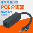 海康威视（HIKVISION）原装10个监控POE分离器48V转12V2A小耳朵防水网络隔离供电模块 24V1A供电模块(带线款) 10个会员价