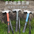 SIDADO露营地钉锤多功能帐篷锤子轻便天幕营地捶拔户外装备 露营地钉锤【橙色】