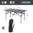 潮思汇蛋卷桌子便携式露营野餐装备大全摆摊套装户外折叠桌通用网红 炭黑色【超轻便携】 防剐蹭保护背包【联系客服备注尺寸或随机发】