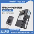 小耳朵原装千兆POE供电模块百兆48V0.5A分离器电源适配器STDPOE4805-P 千兆53.5V0.7A大功率供电模