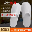 Manon Messiant一次性拖鞋100双五星级宾馆酒店防滑加厚待客旅 [5.5mm特厚点珠无纺布]10双