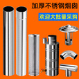 襄睿柴火灶配件炉子煤炉烟筒排烟管大号家用加厚不锈钢炉烟囱管子 不锈钢烟囱50cm