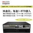 海康威视原装24/32路同轴四盘位混合模拟硬盘录像监控主机7924HQH-K4 8TB 24