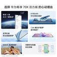 华为（HUAWEI）畅享 70X活力版 分期免息白条可选 华为巨鲸超能长续航鸿蒙安全双五星超耐摔华为鸿蒙手机 冰晶蓝 白条24期分期256GB