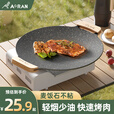 Aoran烧烤盘烤肉盘家用麦饭石烤肉锅围炉煮茶烤盘卡式炉韩式烤肉煎烤盘 30cm烤肉盘（电磁炉+明火可用）