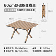京东京造 户外折叠桌 碳钢蛋卷桌野餐露营装备便携桌子中号60cm木纹色