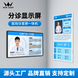 WON GIANT门牌广告机医院分诊显示屏诊室门口屏医生简介电子屏医疗诊所叫号广告屏门诊显示器一体机 白色 15.6英寸分诊显示屏(网络版非触摸)