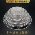 潮思汇圆形烧烤网加粗加厚户外沥油油炸炭火烤肉网格围炉煮茶烤网 加厚加粗直径26厘米2片