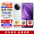 小米 红米 Redmi K80 全新未拆封未激活 2K屏 6550mAh大电池 5G 手机 （红米 K80）雪岩白 12GB+256GB 官方标配