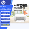 惠普（HP）DJ 2721 DJ2722 DJ 2723彩色喷墨多功能一体机 手机微信远程 无线 DJ 2721/2722/2723随机发 微信远程 全国联保