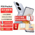 华为P50 Pocket 【全新未激活未拆封+全国联保】全新旗舰折叠屏 超光谱影像 华为Pura 【现货速发】X  天青蓝 8GB+256GB【赠送两年延保】