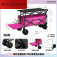 美克杰30天1947件便携式拖斗露营车摆摊车可折叠野餐车手拉车露营车可坐 Funny玫红色 露营车【常规款】