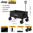JEEP 户外露营折叠车野餐车营地车露营装备便捷拖车推车购物 旅游买菜 聚拢款坦克轮黑色