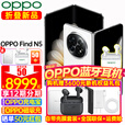 OPPO Find N5 新款折叠屏旗舰手机 骁龙8至尊版 oppofind n5 全网通5g智能拍照AI手机find n5 玉白 12GB+256GB 闪充套装【OPPO80w闪充套装】