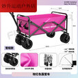 美克杰30天1947件便携式拖斗露营车摆摊车可折叠野餐车手拉车露营车可坐 Funny玫红色 露营车【常规款】