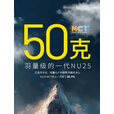 奈特科尔NU25多色温三光源越野夜跑头灯400流明轻量级超亮usb充电戴式灯 NU25【MCT版】