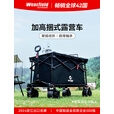 westfieldoutdoor户外加高露营车我飞露营装备聚拢折叠营地推车野营野餐车手拉拖车 墨影黑 400L