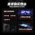 ROGROG9Pro游戏手机9华硕骁龙8至尊版5G全网通AI智能败家之眼玩家国度电竞旗舰 黑色 24GB+1TB x  套餐三 充电扩展坞