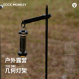 ROCK MONKEY岩猴户外露营方形铝合金灯杆支架野营便携折叠挂架灯架 S09灯架-银色