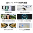华为 nova 10 Pro 后置5000万超感知镜头 6.78英寸OLED环幕屏 100W超级快充 智能拍照手机nova10pro 绮境森林 8GB+128GB