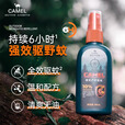 骆驼户外驱蚊液喷雾户外防蚊神器避蚊胺便携驱虫钓鱼露营驱蚊水 【长效驱蚊6h】20ml