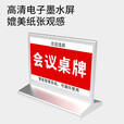 戴浦（DAIPU）三色水墨电子桌牌【双面显示 一键改名】企业政府会议无纸化系统办公席位台牌桌签职位牌T型7.5寸
