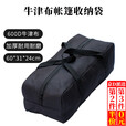 智宙牛津布户外露营收纳袋天幕折叠桌椅帐篷床垫杂物鱼具收纳背包 收纳袋80cm*20cm高20cm【黑