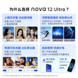 华为nova 12 Ultra  智能手机 烟云灰 星耀版 512GB 官方标配