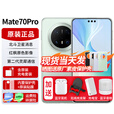 华为mate70pro【24期免息】新品手机卫星消息NFC红外遥控高端鸿蒙系统HarmonyOS先锋版优享版可选 云杉绿 12GB+256GB全网通【优享版】 免息版本6期