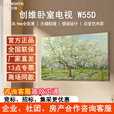 创维电视W55D 55英寸卧室壁纸壁画电视 艺术壁画电视 电视机排行前十名 家 无缝贴墙 55英寸卧室专属 55英寸 W55D