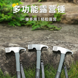 野营铁锤户外地钉锤多功能锤鹰嘴锤碳钢篷天幕拔钉锤帐篷露营工具 轻量化露营锤【灰色】比碳纤维强70%