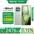 OPPO一加 Ace 5 新品游戏手机OPPO手机新款 一加ace5 第三代骁龙 8芯片 ace5 一加手机 一加Ace5天青瓷(512+16) 活动专享