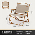 北欢 Bavay户外折叠椅便携式钓鱼轻便铝合金旅游写生小型轻克米特椅 【卡其色】小号承重约240斤