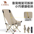骆驼（CAMEL）户外折叠椅子结实便携式轻露营钓鱼导演凳月亮椅车载休闲躺椅野餐 高背升级款  卡其色  2640A