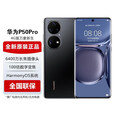 华为 （HUAWEI） P50 Pro 4G 麒麟9000【全新未激活未+全国联保】华为手机 曜金黑【麒麟9000版】 8GB+256GB【赠送两年延保】
