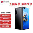华为Mate X2【全新未拆封+未激活+全国联保】X5  X6选购 折叠屏5G手机 无缝鹰翼折叠 支持鸿蒙Harm 亮黑色【4G标准版】 8GB+256GB【带充评价10红包】