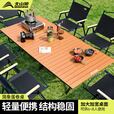 北山狼 户外桌椅套装 野餐露营折叠桌椅组合 便携式蛋卷桌子 120款-大号木纹色